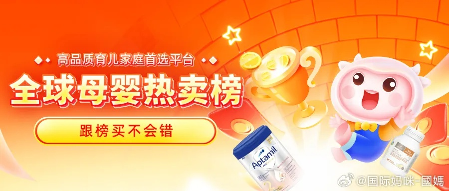 母婴品牌特价盛宴，让育儿更省心