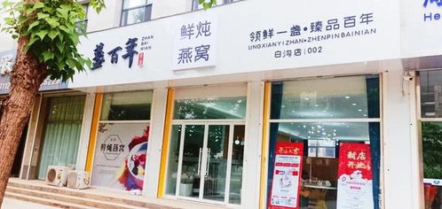 蚌埠燕窝加盟店品牌推荐