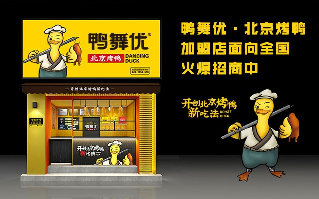 烤鸭品牌加盟店名字推荐