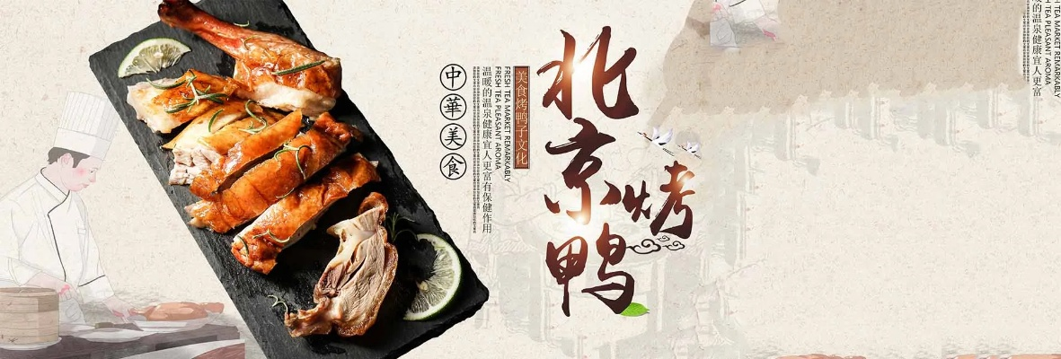 烤鸭品牌加盟店名字推荐