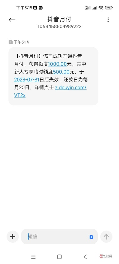 轻松解锁抖音月付额度，1000元如何变成你的数字宝藏？