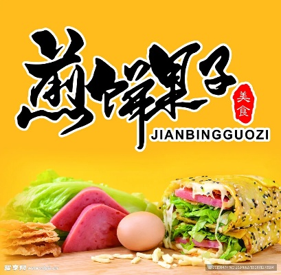 保定加盟煎饼果子专业品牌推荐