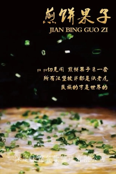 保定加盟煎饼果子专业品牌推荐