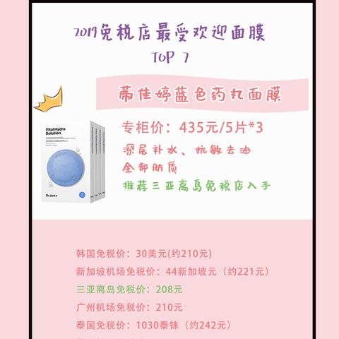 免税店清洁面膜推荐品牌，平价好物大公开！附避坑指南+真实测评