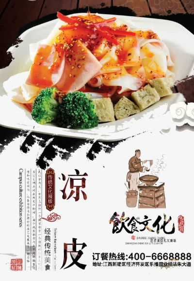 固安凉皮加盟品牌大全