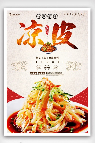固安凉皮加盟品牌大全