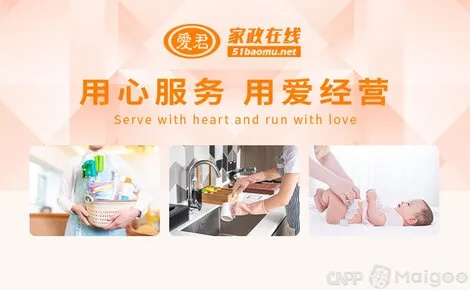 母婴家政服务品牌介绍
