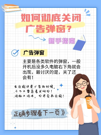 关闭网站广告的终极指南，如何优雅地告别烦人弹窗