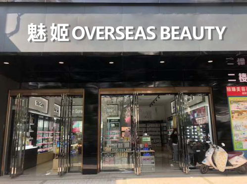 进口美妆店加盟品牌推荐