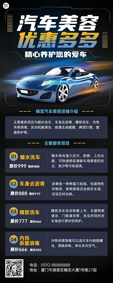 广东汽车美容加盟品牌大盘点