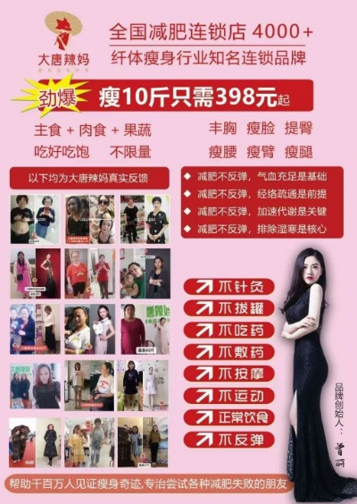 中国减肥加盟店热门品牌推荐