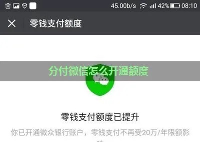 微信分付100额度强开攻略