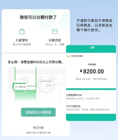 微信分付100额度强开攻略