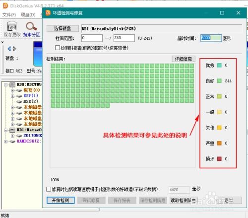 检查磁盘