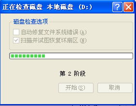 检查磁盘