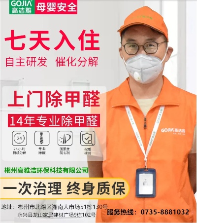 株洲装修除甲醛加盟品牌