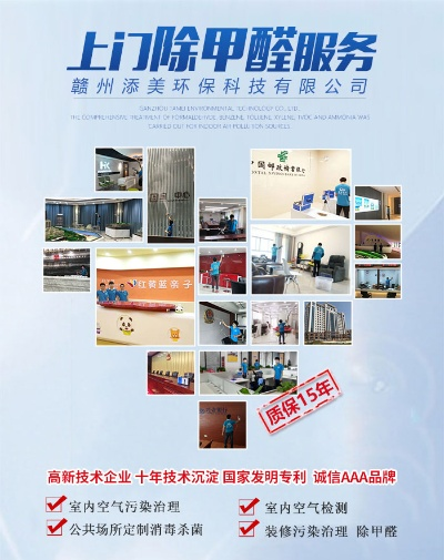 株洲装修除甲醛加盟品牌