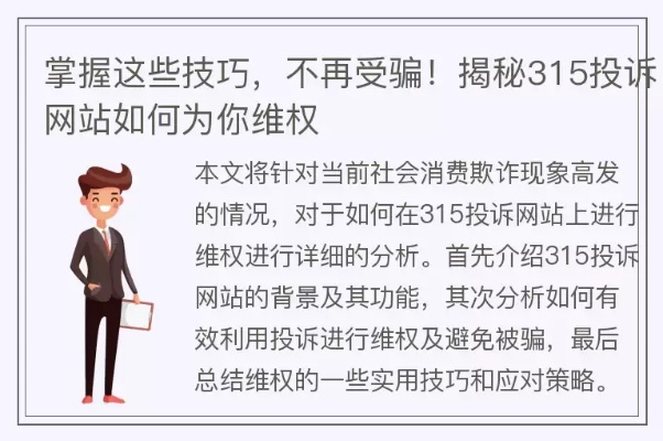 广告违法投诉网站全攻略，如何快速维权？常见问题与案例解析