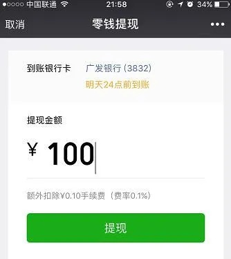 微信分付100额度提现攻略