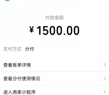 微信分付100额度提现攻略