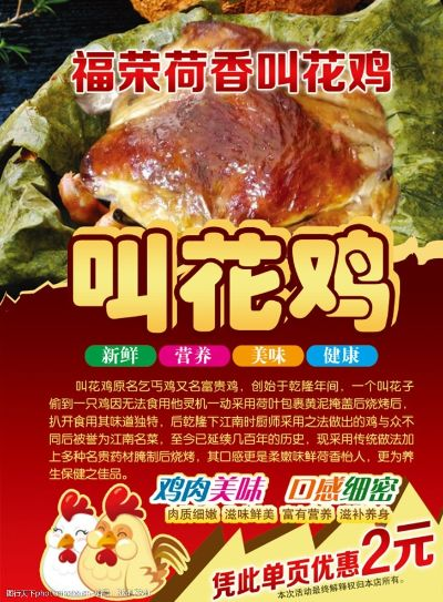 阜新叫花鸡加盟品牌大盘点