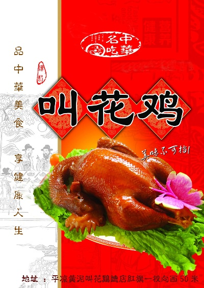 阜新叫花鸡加盟品牌大盘点
