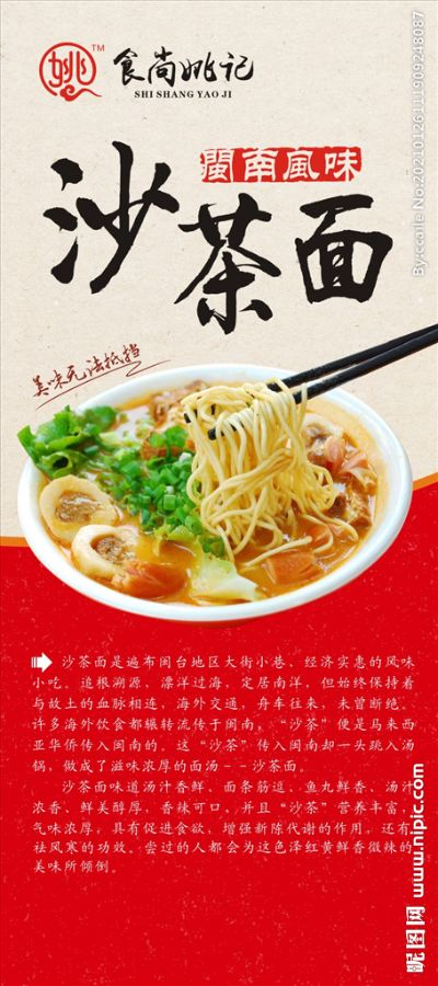 沙茶面加盟品牌大盘点，10大品牌引领市场风向