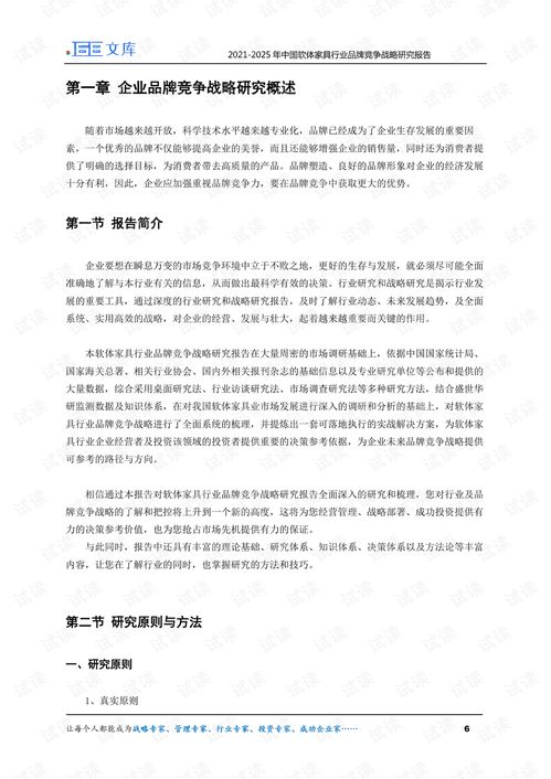 家居品牌建设策略研究