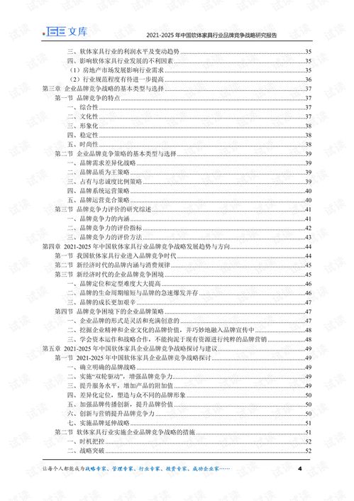 家居品牌建设策略研究
