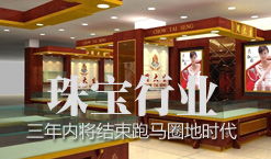 湖北省珠宝加盟品牌大全