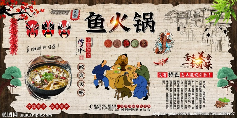 沐川特色鱼火锅加盟品牌大盘点