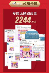 京东母婴品牌全面解析