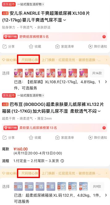 京东母婴品牌全面解析