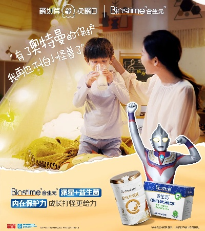 奥特曼母婴品牌，守护宝贝成长的超级英雄