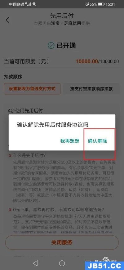 如何领取淘宝先用后付临时额度