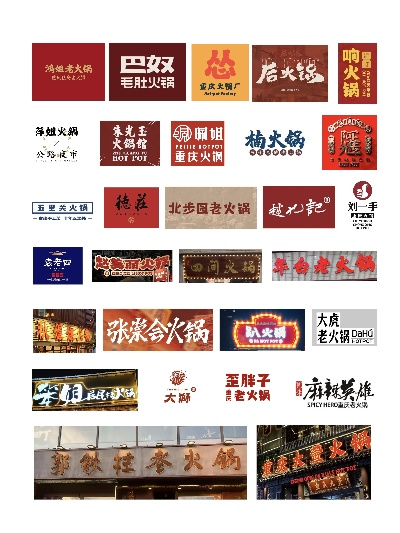 龙岩火锅店加盟品牌大盘点