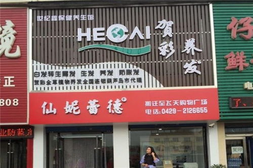 娄底加盟养发店品牌推荐
