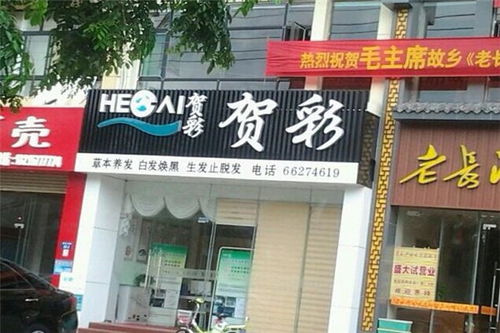 娄底加盟养发店品牌推荐