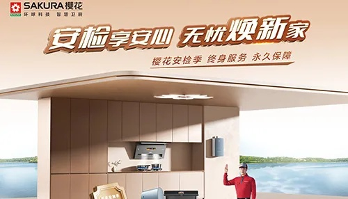 樱花家居品牌好
