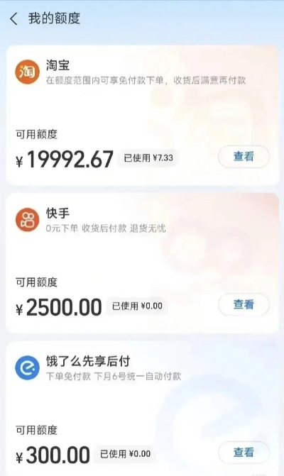如何快速提升淘宝先用后付额度？