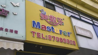 美数乐早教中心加盟指南