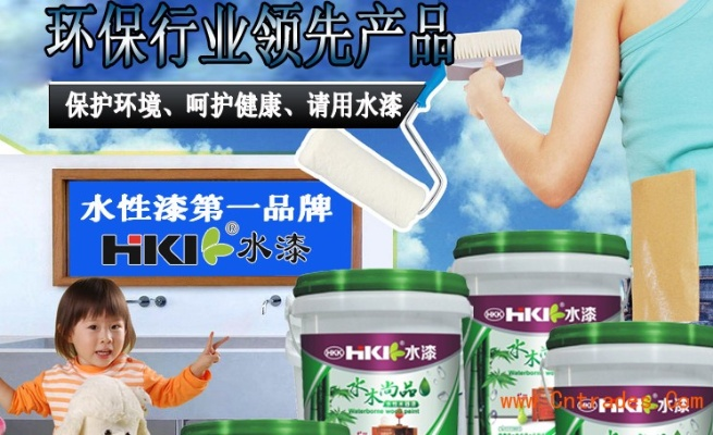 环保水性装修材料品牌介绍