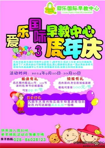 爱乐早教加盟费用详解