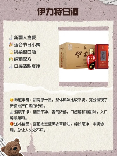 新疆名白酒全攻略，哪款适合你的味蕾？