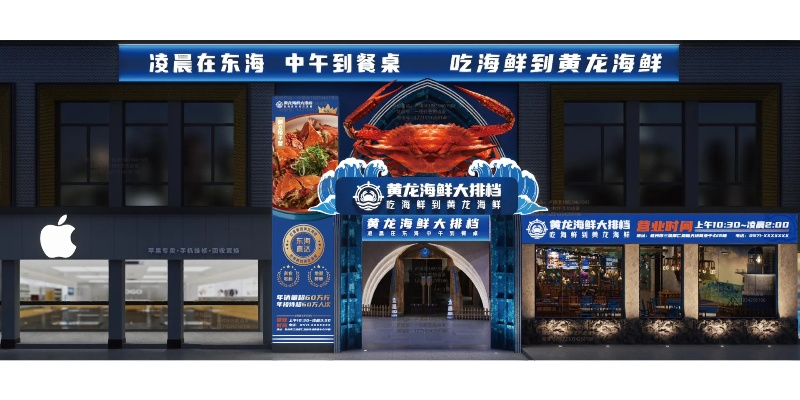 海鲜品类品牌加盟店推荐—探寻热门海鲜品牌加盟店
