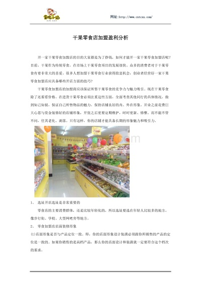 零食加盟品牌热门推荐及案例分析