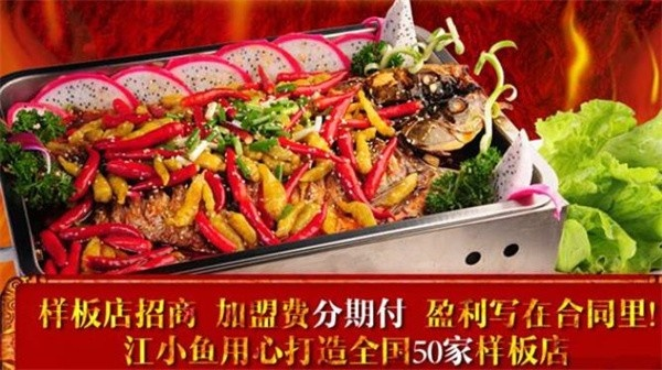 烤鱼连锁加盟品牌推荐及案例分析