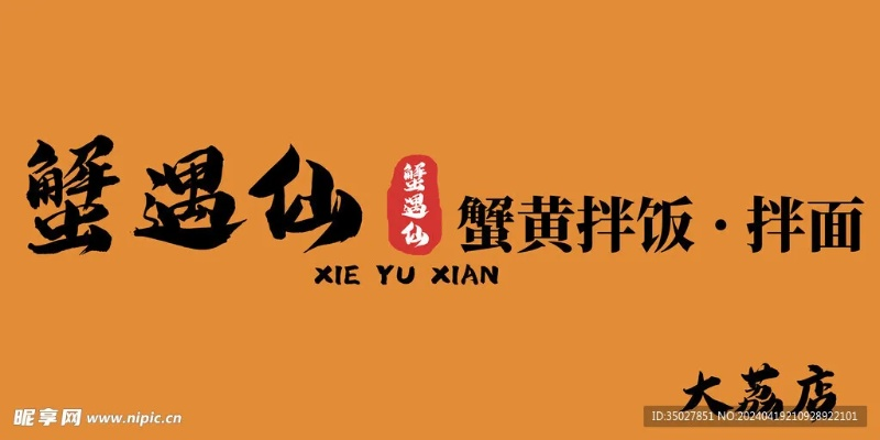 蟹黄拌饭线上加盟热门品牌大盘点