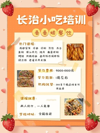 长治品牌小吃加盟网站推荐
