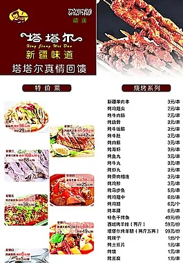 新疆烤串饭店加盟品牌大盘点